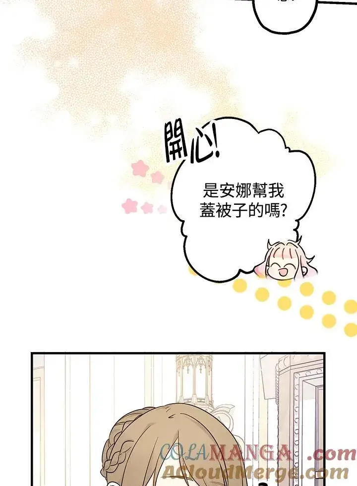 漫画《代币女孩勇闯奇幻世界》第5话第85张图