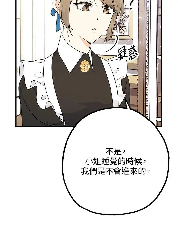 漫画《代币女孩勇闯奇幻世界》第5话第86张图