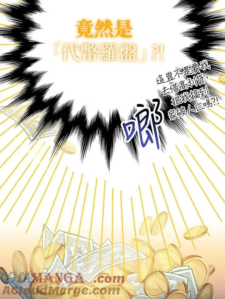 漫画《代币女孩勇闯奇幻世界》第5话第9张图