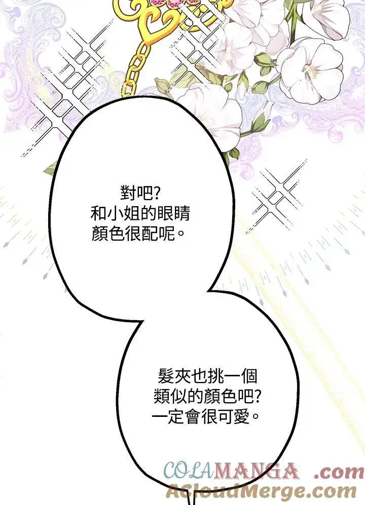 漫画《代币女孩勇闯奇幻世界》第5话第93张图