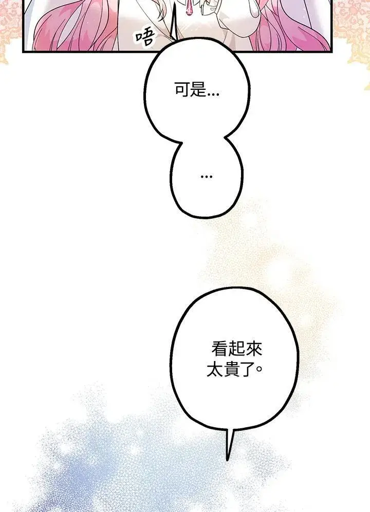 漫画《代币女孩勇闯奇幻世界》第5话第95张图