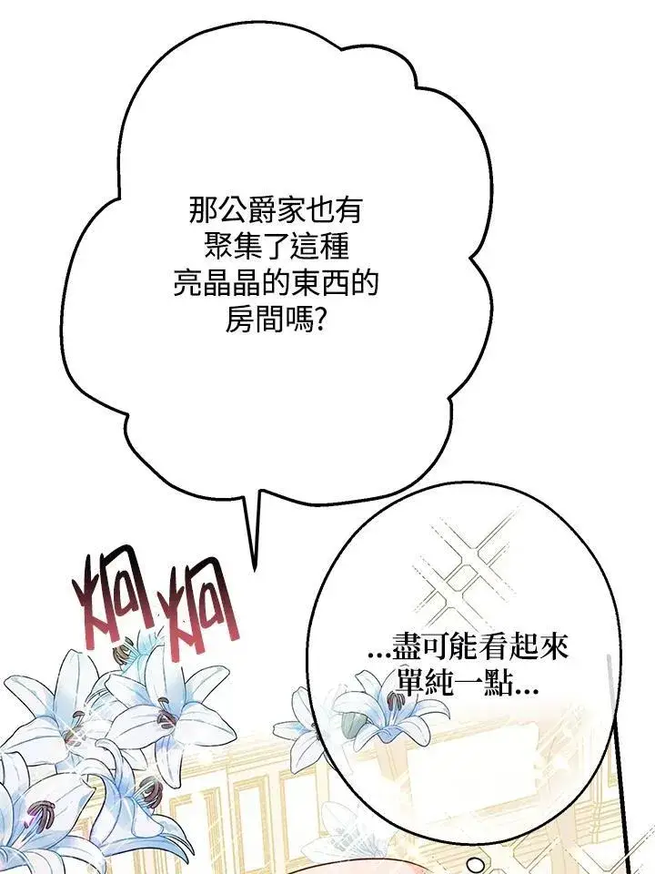 漫画《代币女孩勇闯奇幻世界》第5话第99张图