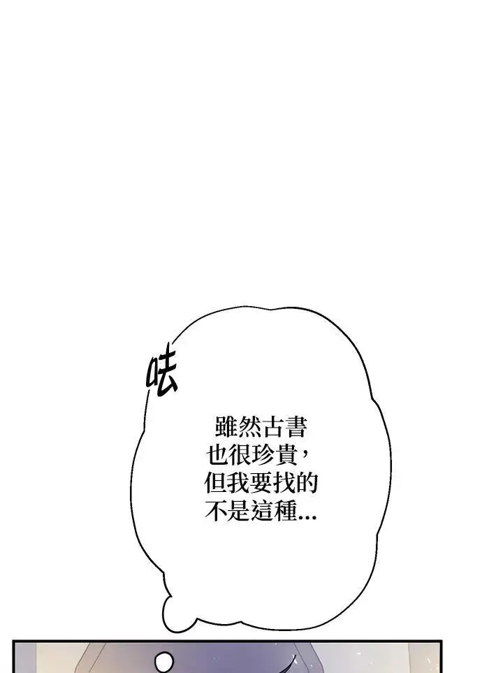 漫画《代币女孩勇闯奇幻世界》第6话第100张图