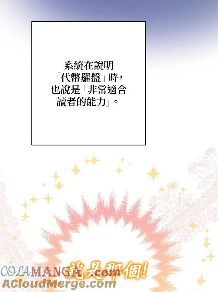 漫画《代币女孩勇闯奇幻世界》第6话第105张图