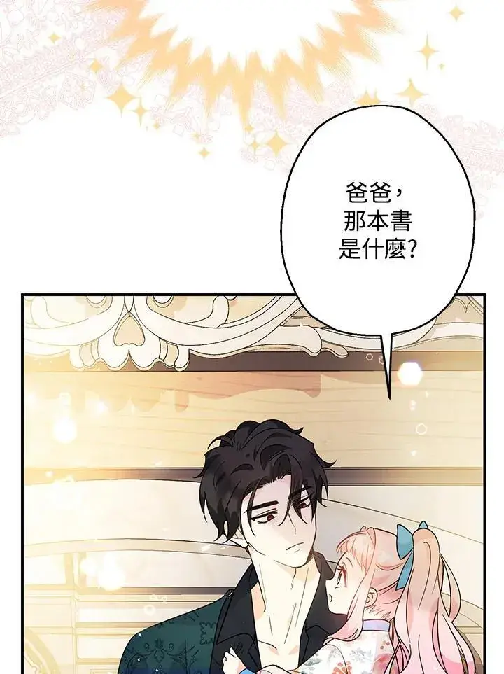 漫画《代币女孩勇闯奇幻世界》第6话第106张图