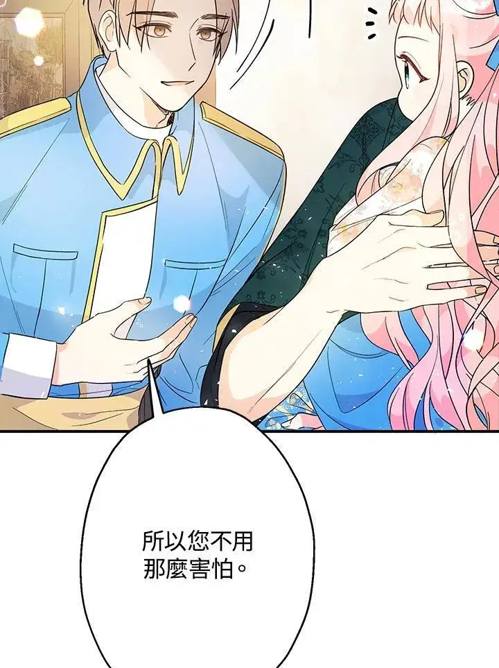 漫画《代币女孩勇闯奇幻世界》第6话第111张图