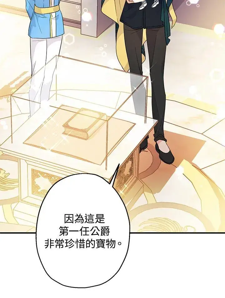 漫画《代币女孩勇闯奇幻世界》第6话第116张图