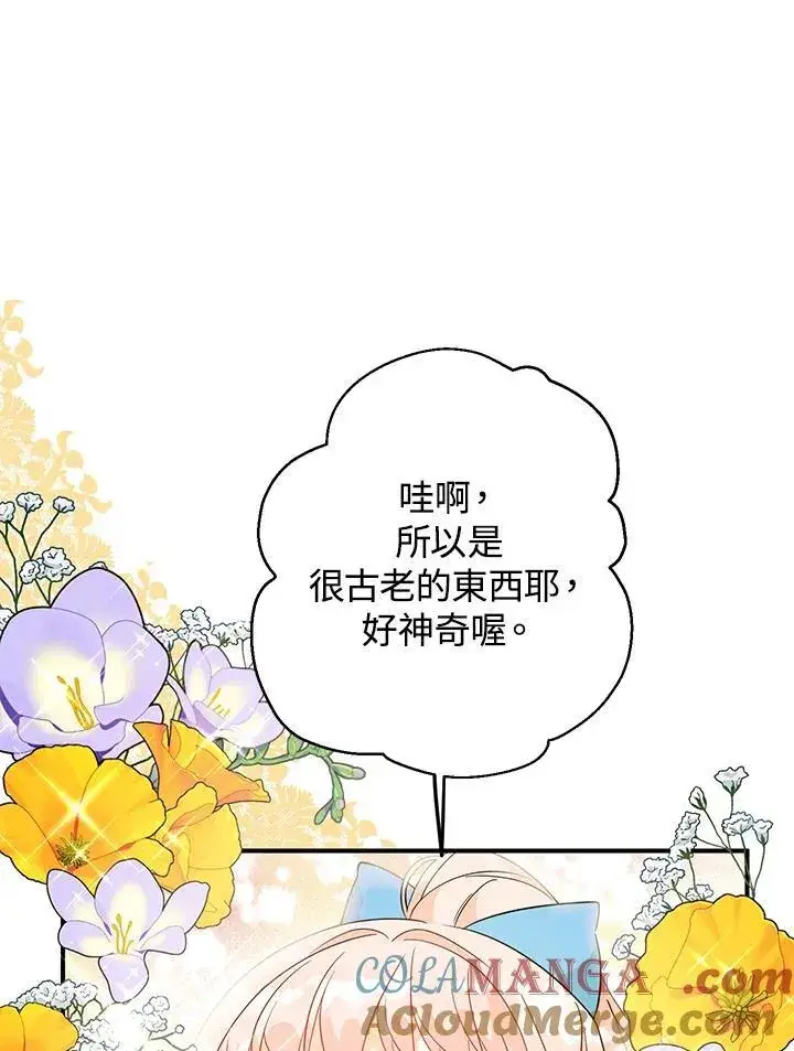 漫画《代币女孩勇闯奇幻世界》第6话第117张图
