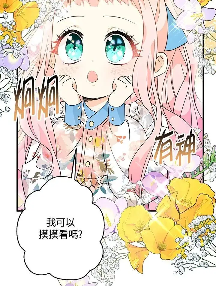 漫画《代币女孩勇闯奇幻世界》第6话第118张图