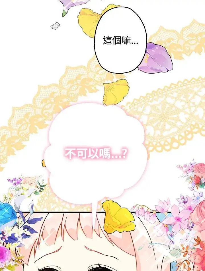漫画《代币女孩勇闯奇幻世界》第6话第119张图