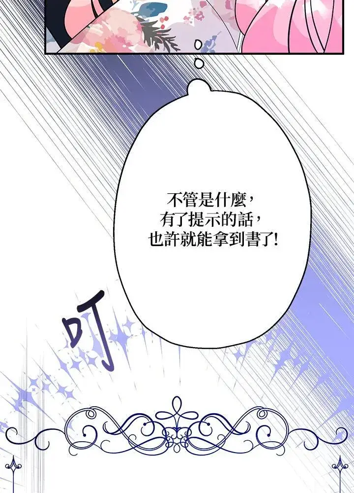 漫画《代币女孩勇闯奇幻世界》第6话第142张图