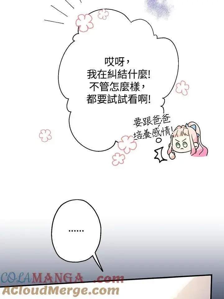 漫画《代币女孩勇闯奇幻世界》第6话第25张图
