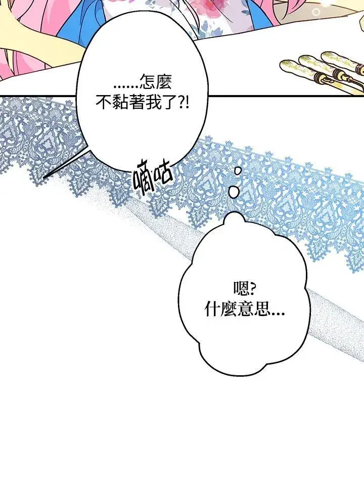 漫画《代币女孩勇闯奇幻世界》第6话第40张图
