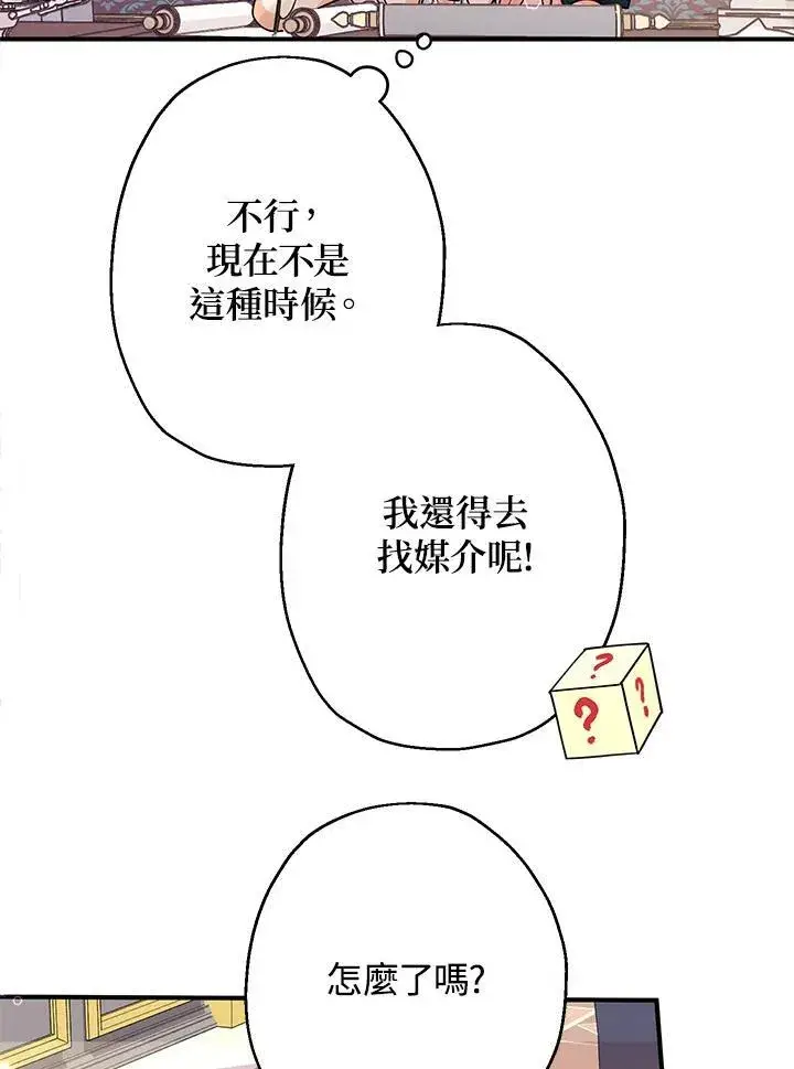 漫画《代币女孩勇闯奇幻世界》第6话第71张图