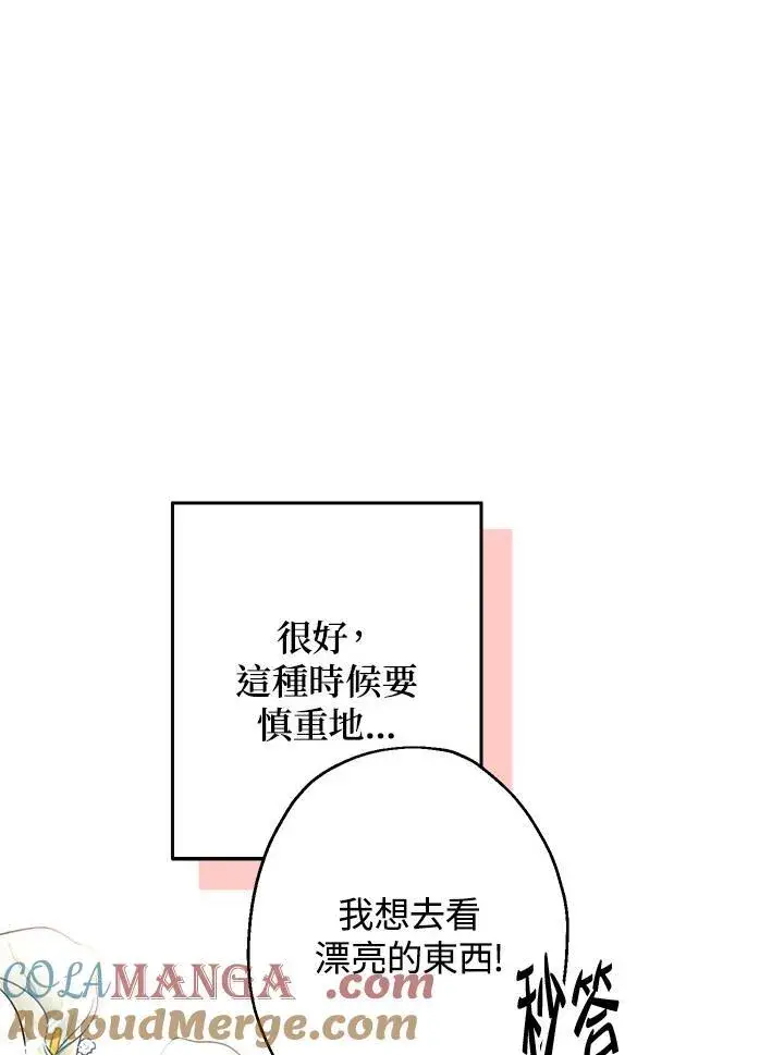 漫画《代币女孩勇闯奇幻世界》第6话第73张图