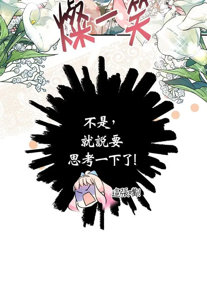 漫画《代币女孩勇闯奇幻世界》第6话第75张图