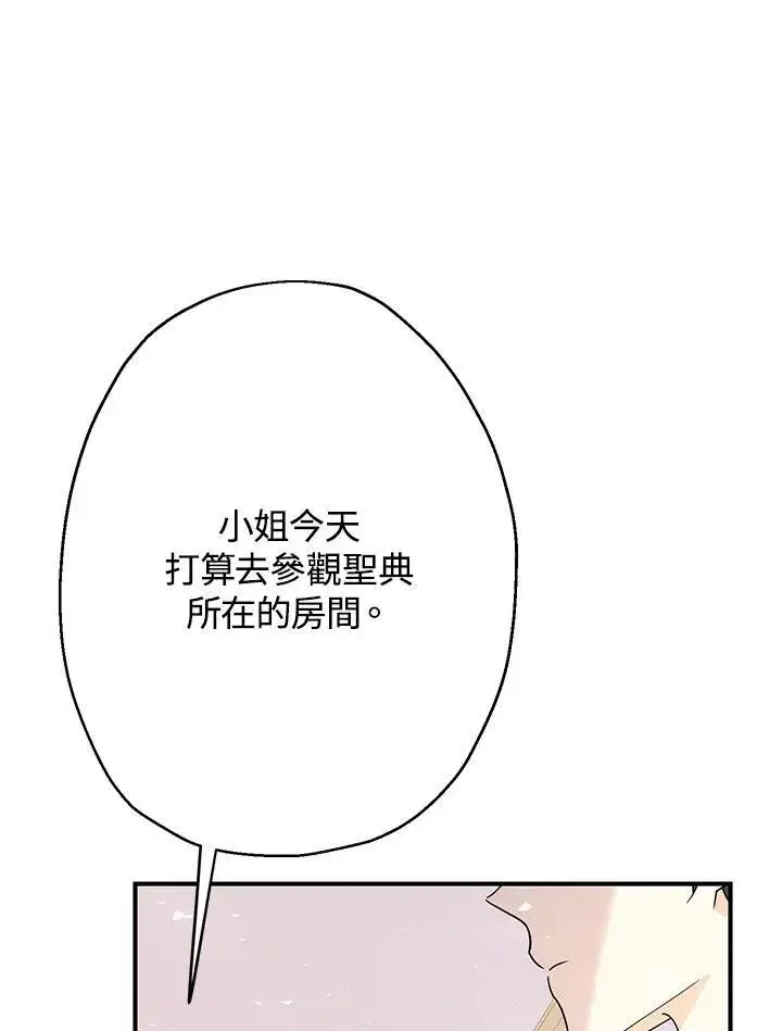 漫画《代币女孩勇闯奇幻世界》第6话第76张图