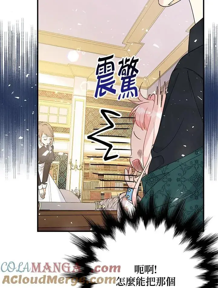漫画《代币女孩勇闯奇幻世界》第6话第77张图