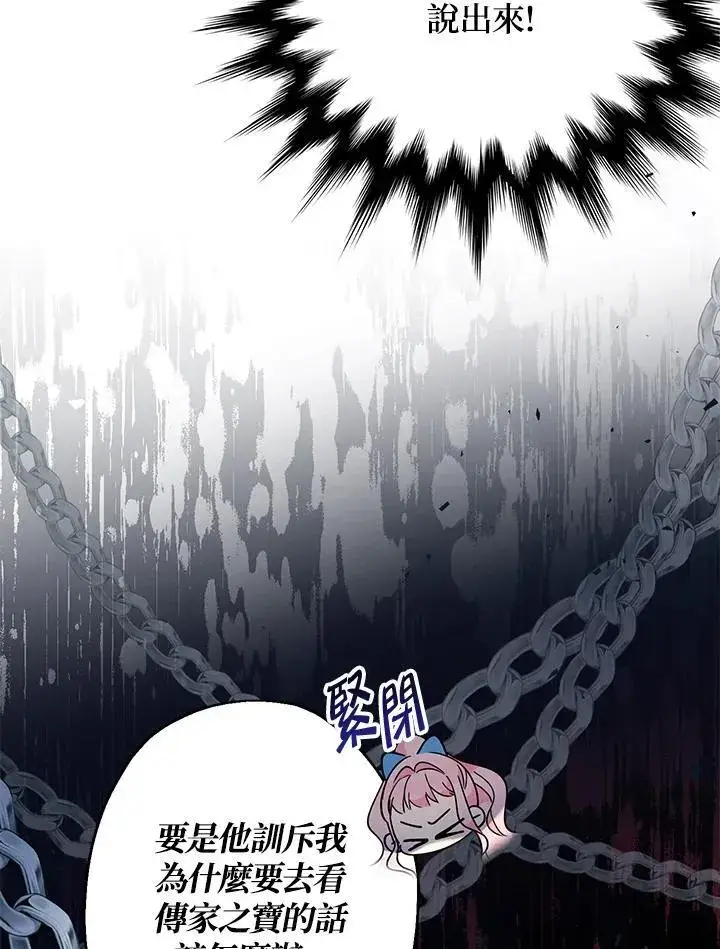 漫画《代币女孩勇闯奇幻世界》第6话第78张图