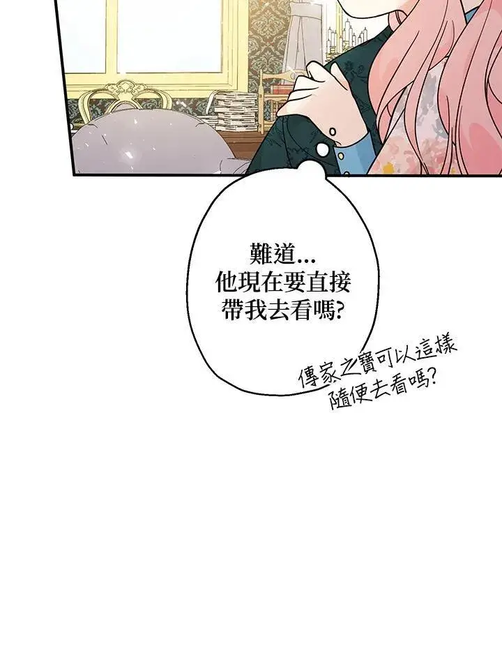 漫画《代币女孩勇闯奇幻世界》第6话第82张图