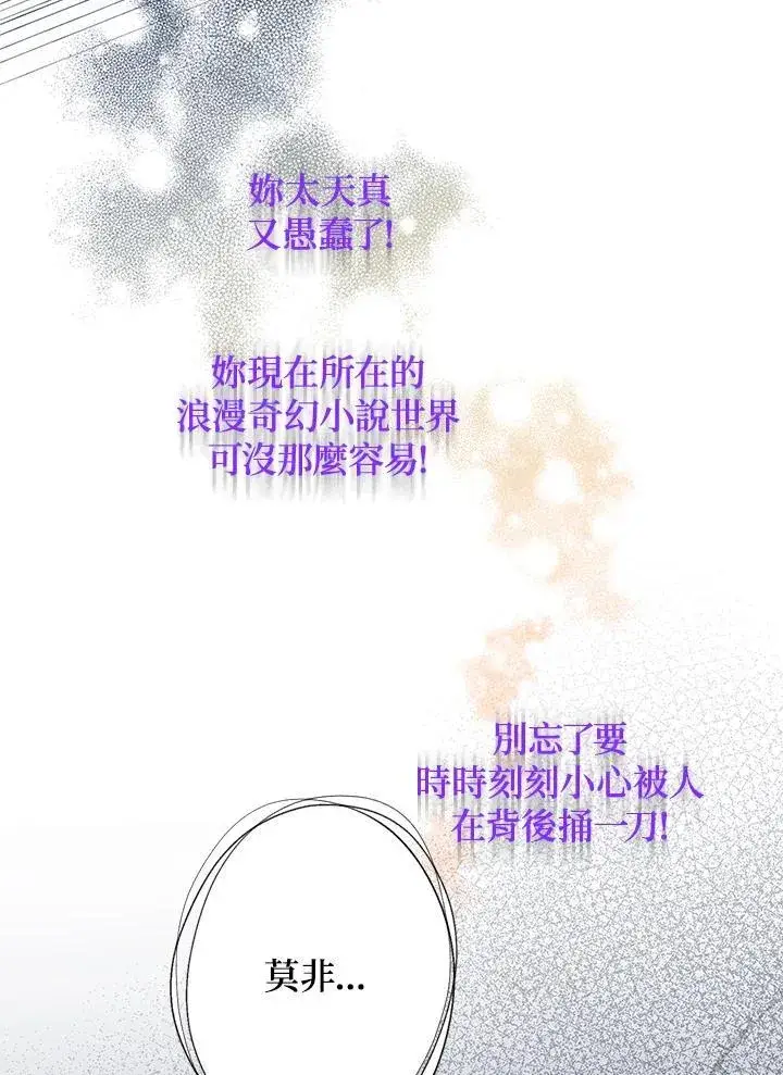 漫画《代币女孩勇闯奇幻世界》第6话第88张图