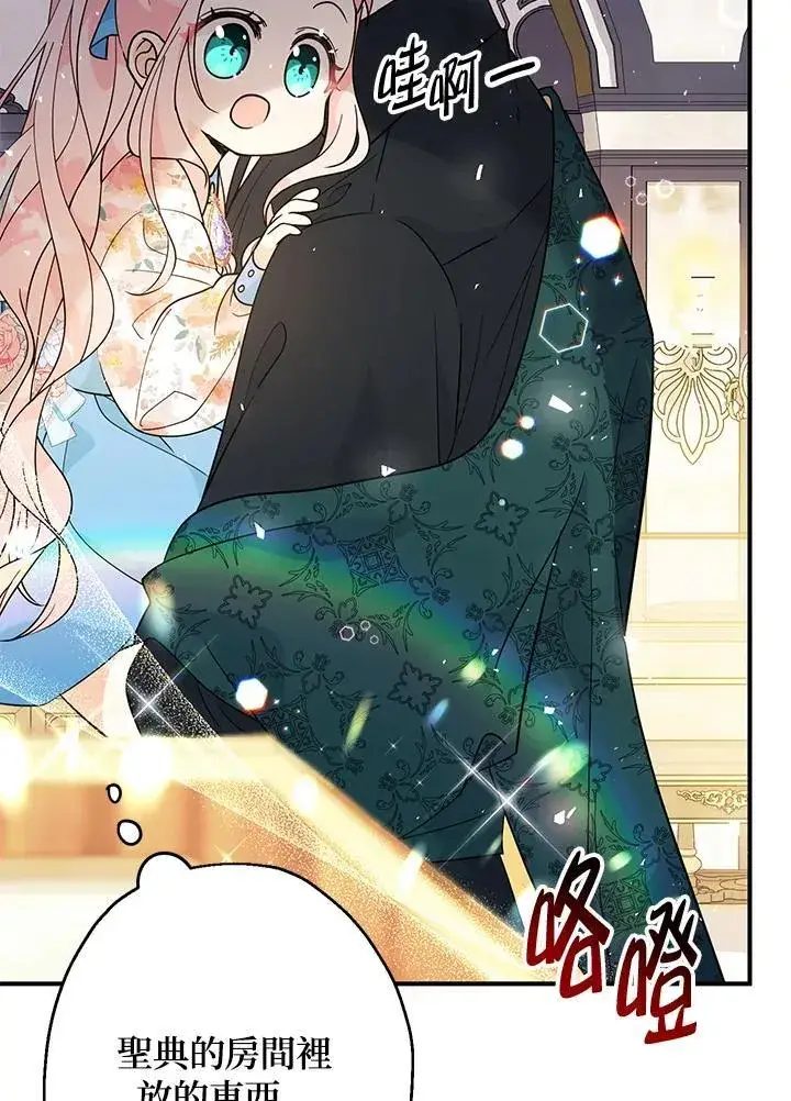 漫画《代币女孩勇闯奇幻世界》第6话第96张图