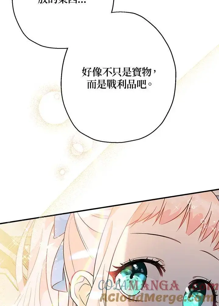 漫画《代币女孩勇闯奇幻世界》第6话第97张图