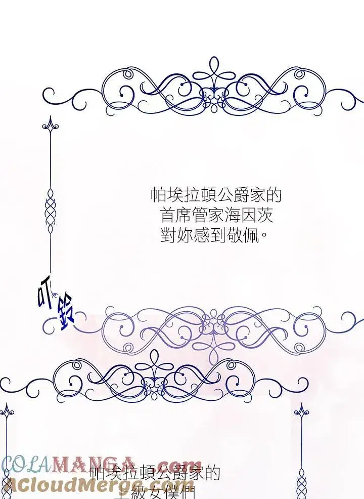 漫画《代币女孩勇闯奇幻世界》第7话第101张图