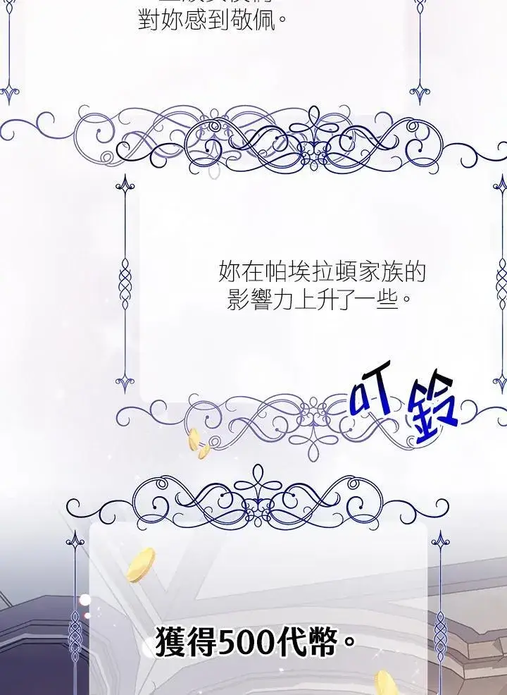漫画《代币女孩勇闯奇幻世界》第7话第102张图