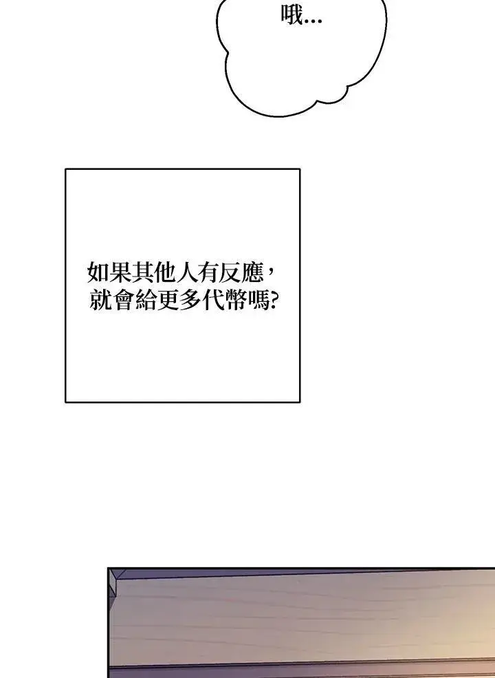 漫画《代币女孩勇闯奇幻世界》第7话第104张图