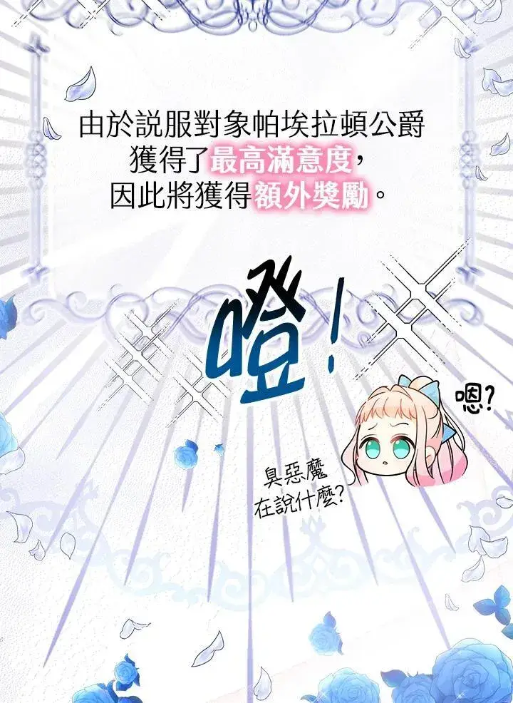 漫画《代币女孩勇闯奇幻世界》第7话第107张图