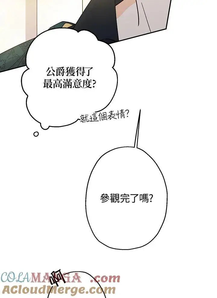 漫画《代币女孩勇闯奇幻世界》第7话第109张图
