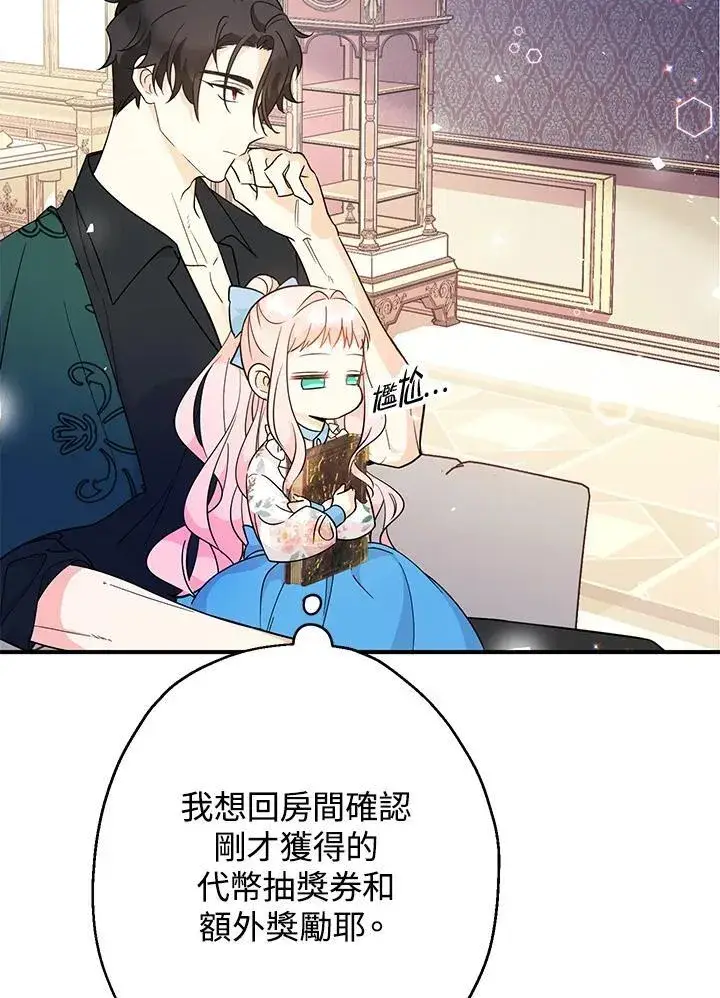 漫画《代币女孩勇闯奇幻世界》第7话第115张图