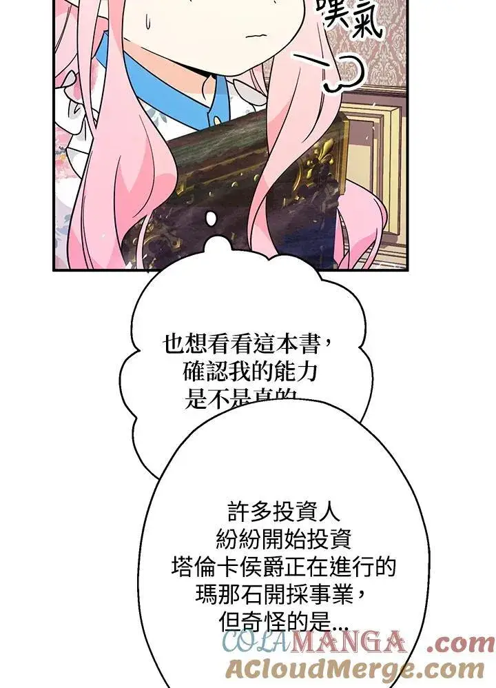 漫画《代币女孩勇闯奇幻世界》第7话第117张图