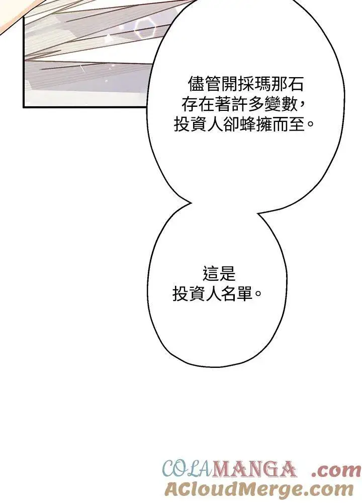 漫画《代币女孩勇闯奇幻世界》第7话第125张图