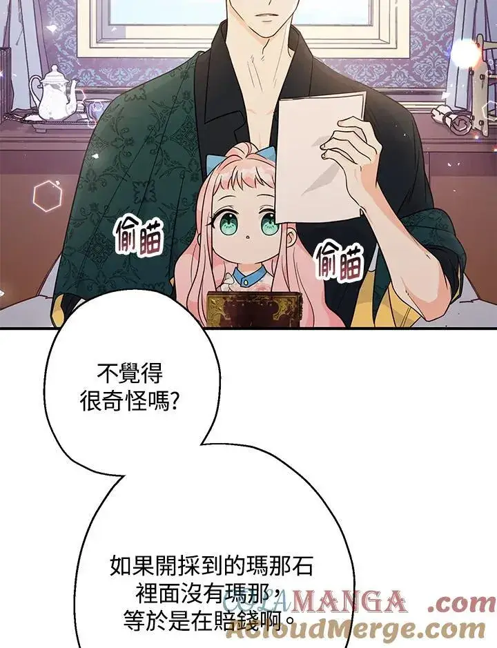 漫画《代币女孩勇闯奇幻世界》第7话第129张图