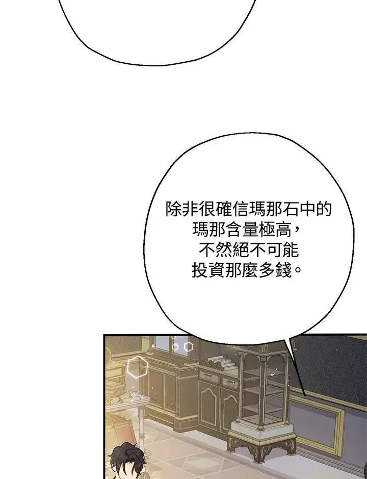 漫画《代币女孩勇闯奇幻世界》第7话第130张图