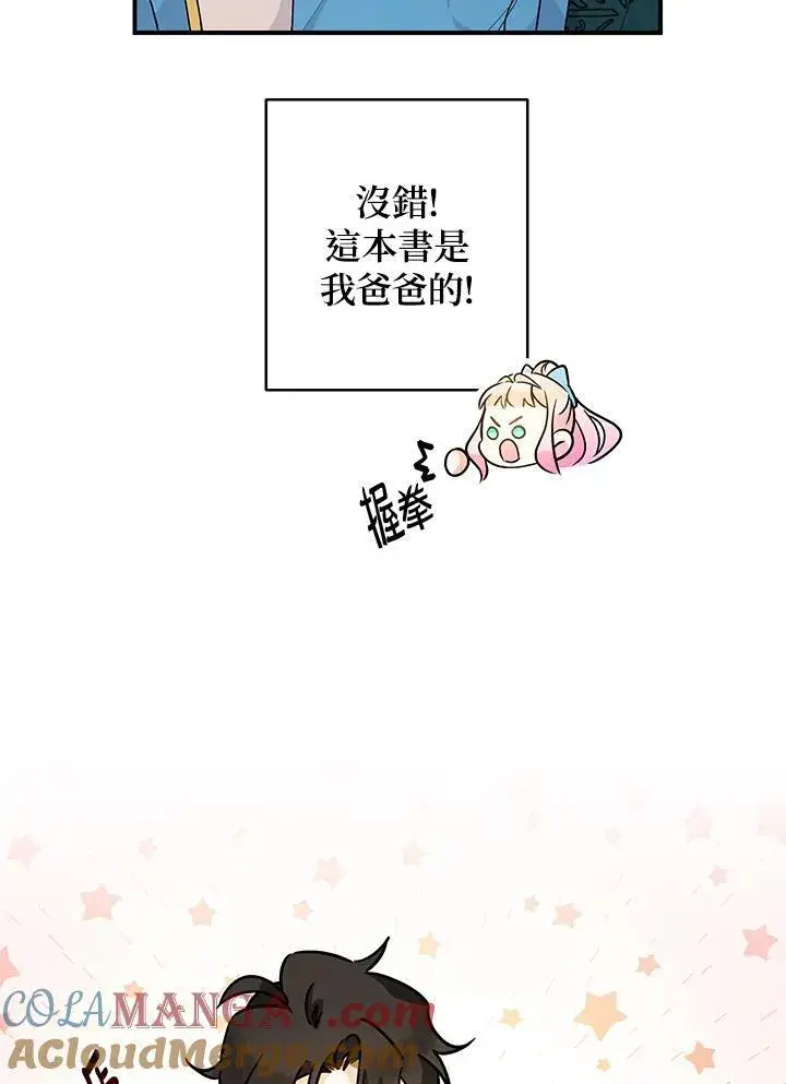 漫画《代币女孩勇闯奇幻世界》第7话第73张图