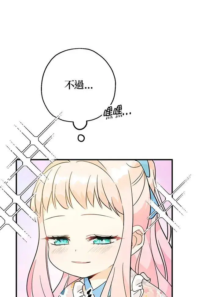 漫画《代币女孩勇闯奇幻世界》第7话第87张图