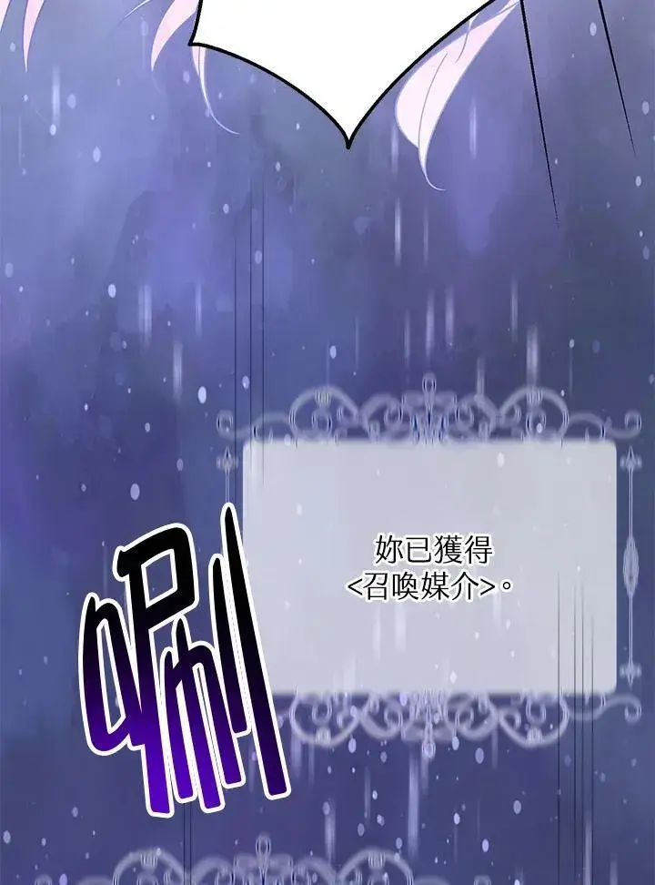 漫画《代币女孩勇闯奇幻世界》第7话第92张图