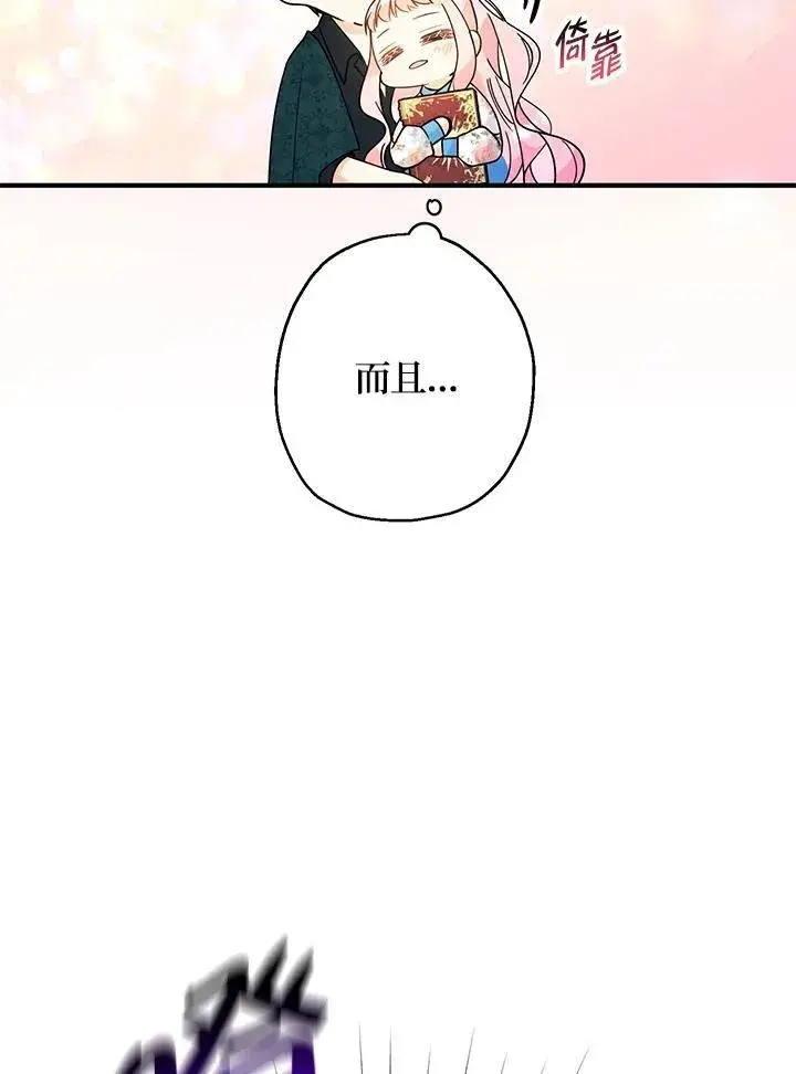 漫画《代币女孩勇闯奇幻世界》第7话第96张图