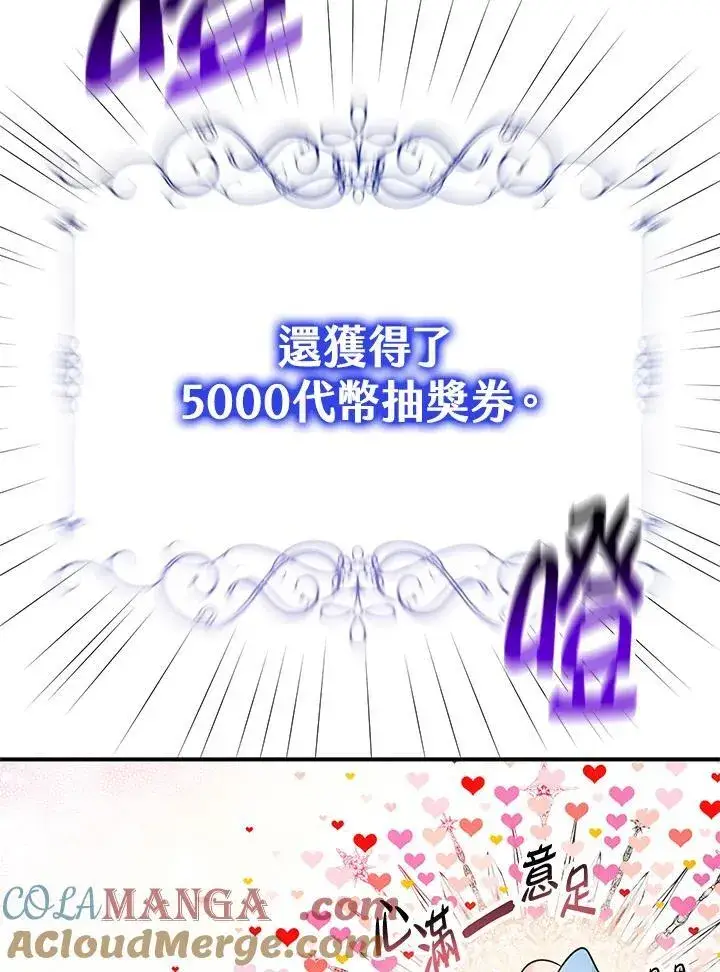 漫画《代币女孩勇闯奇幻世界》第7话第97张图