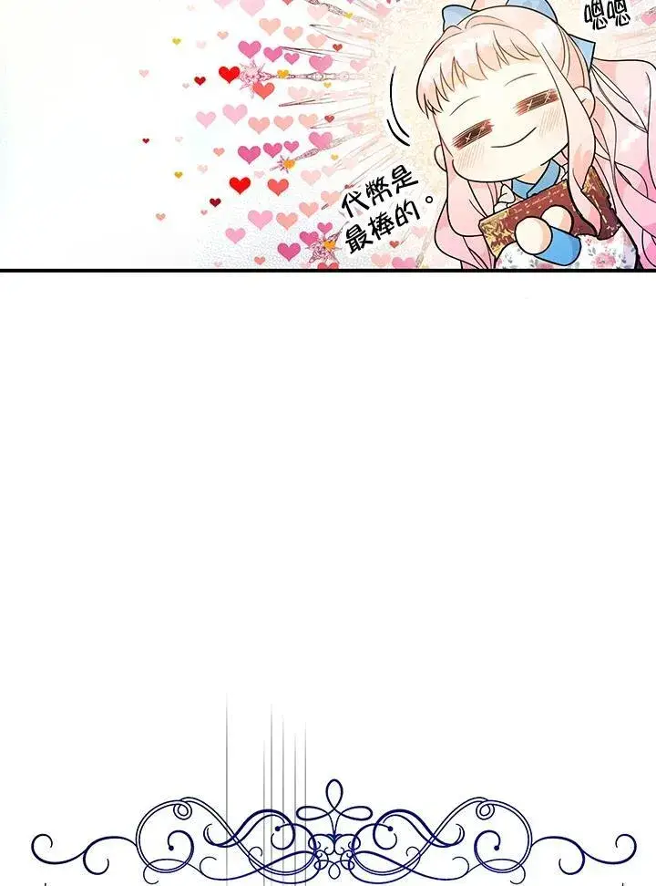 漫画《代币女孩勇闯奇幻世界》第7话第98张图