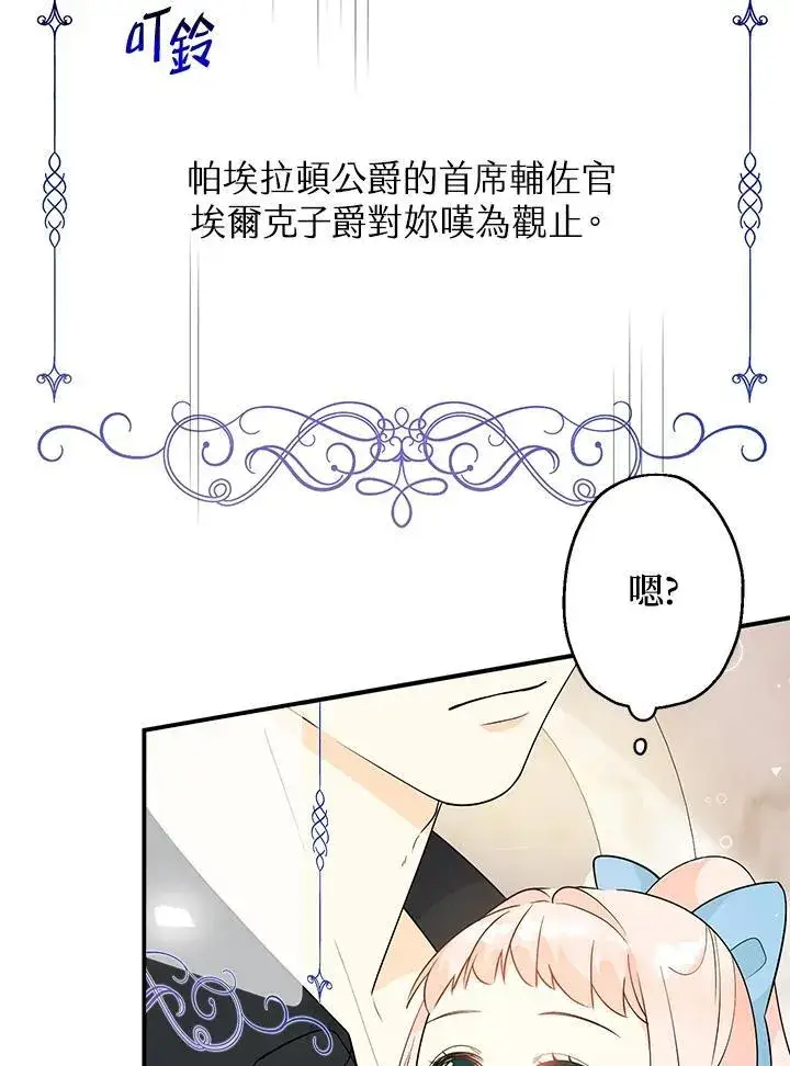 漫画《代币女孩勇闯奇幻世界》第7话第99张图