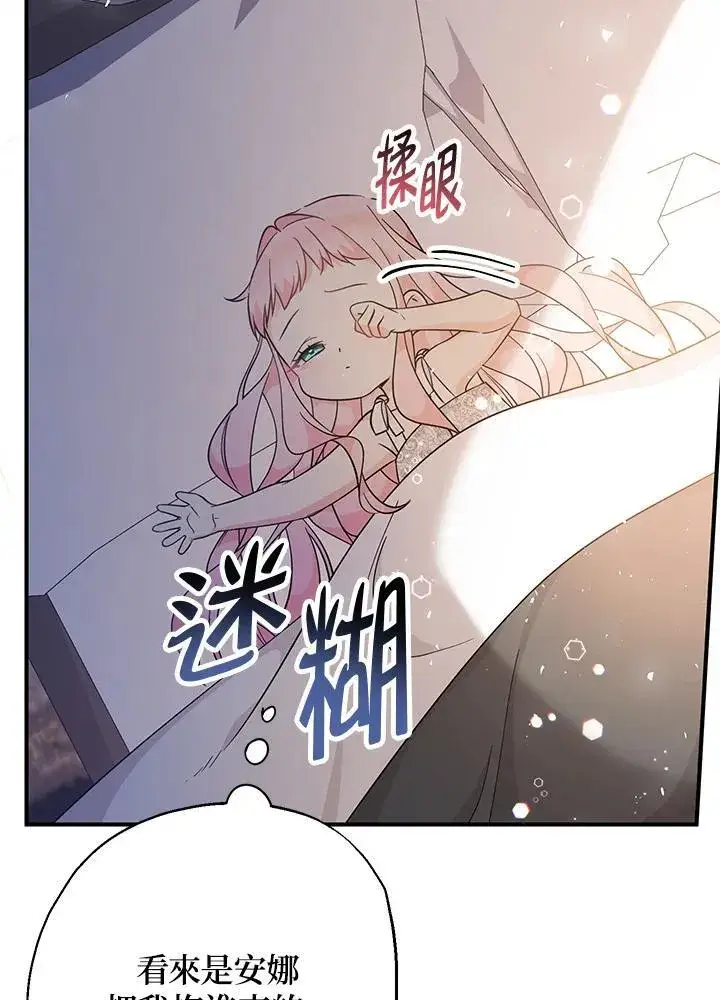 漫画《代币女孩勇闯奇幻世界》第8话第108张图
