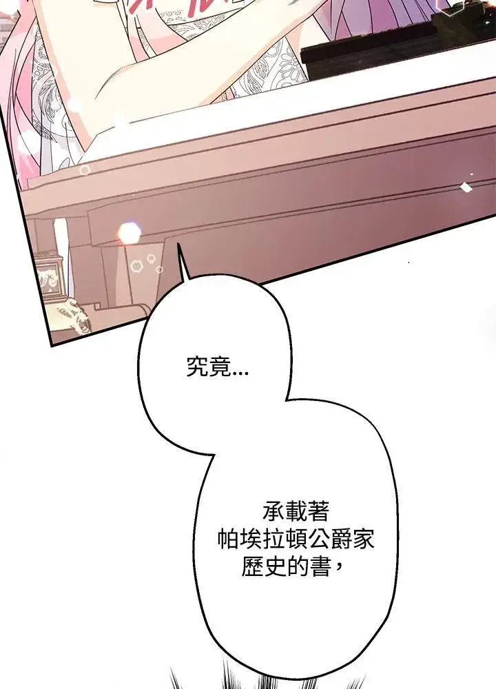漫画《代币女孩勇闯奇幻世界》第8话第114张图