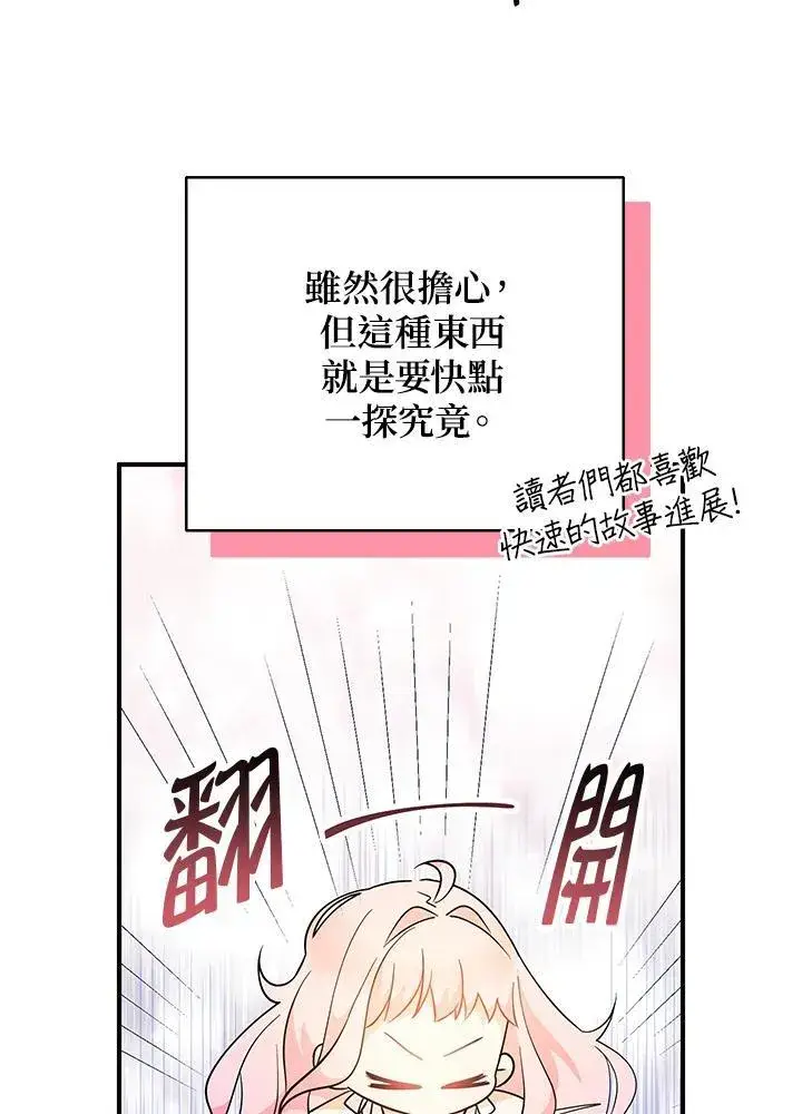 漫画《代币女孩勇闯奇幻世界》第8话第118张图