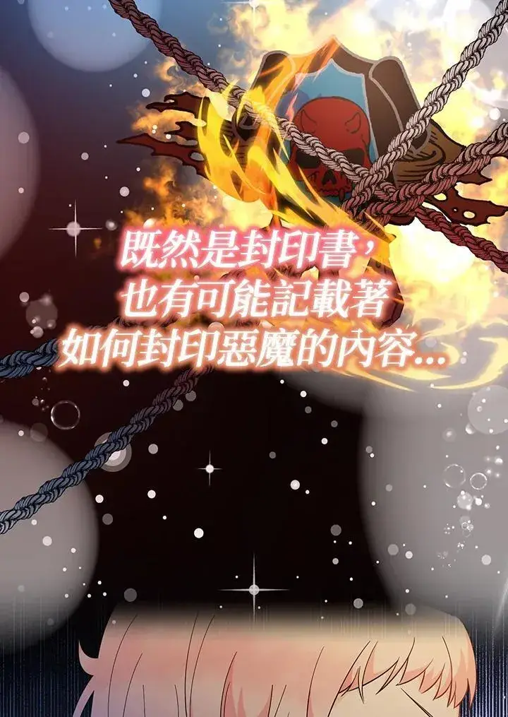 漫画《代币女孩勇闯奇幻世界》第8话第138张图