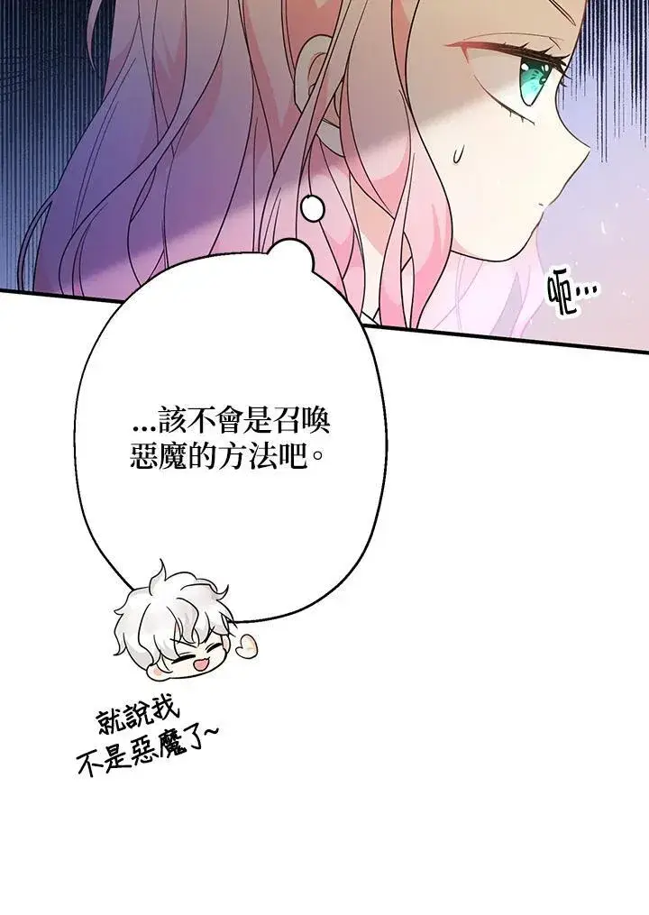 漫画《代币女孩勇闯奇幻世界》第8话第139张图