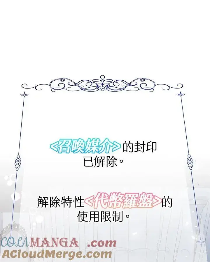 漫画《代币女孩勇闯奇幻世界》第8话第145张图